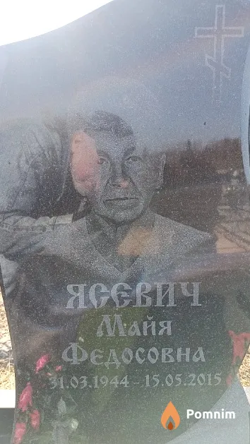 Ясевич Майя Федосовна