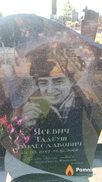 Ясевич Тадеуш Болеславович