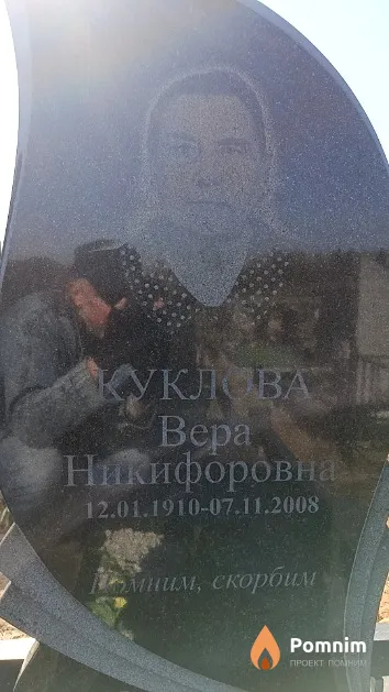 Куклова Bepa Никифоровна