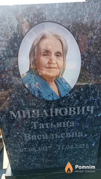 Миланович Татьяна Васильевна