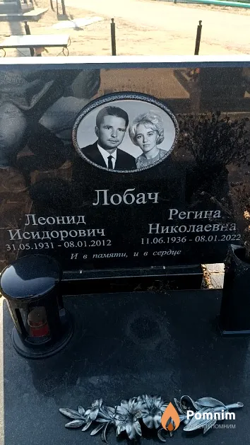 Лобач Леонид Исидорович
