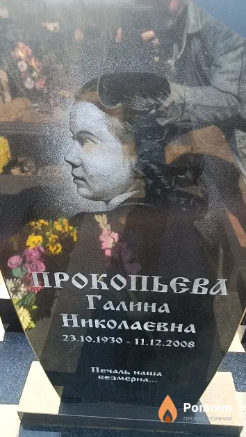 Прокопьева Галина Николаевна