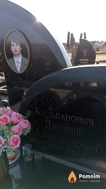 Кульпанович Дмитрий Александрович