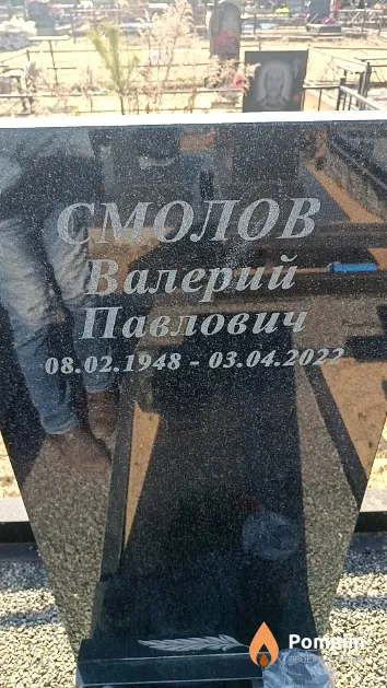Смолов Валерий Павлович