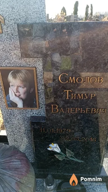Смолов Тимур Валерьевич
