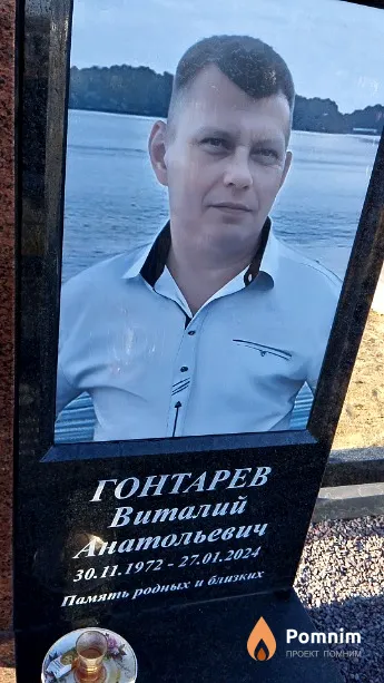 Гонтарев Виталий Анатольевич