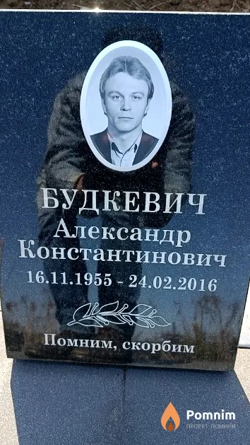 Будкевич Александр Константинович