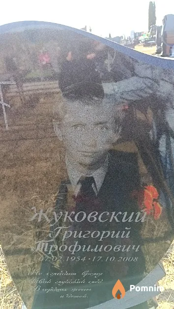 Жуковский Григорий Трофимович