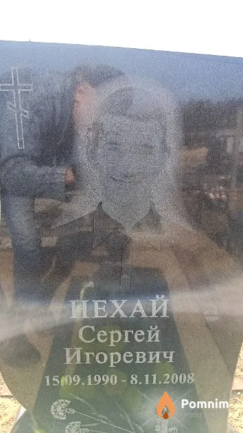 Нехай Сергей Игоревич