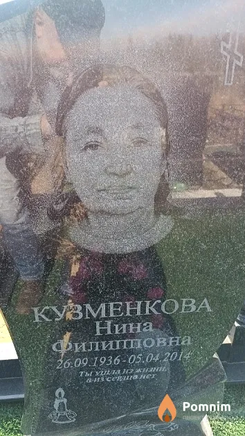 Кузменкова Нина Филипповна