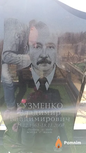 Кузменко Владимир Владимирович