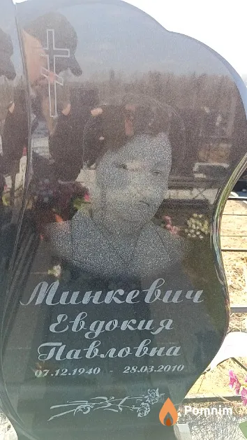 Минкевич Евдокия Павловна