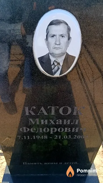 Каток Михаил Федорович