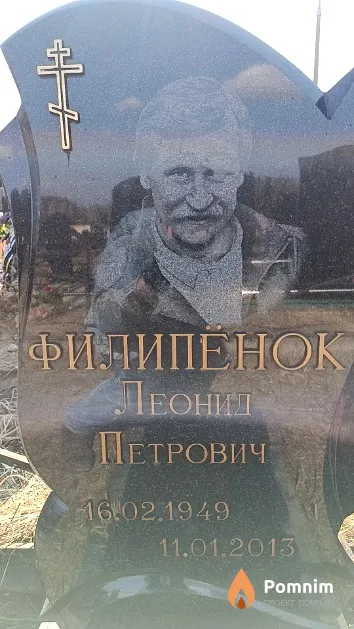 Филипёнок Леонид Петрович