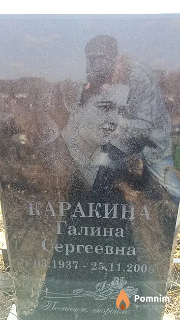 Каракина Галина Сергеевна