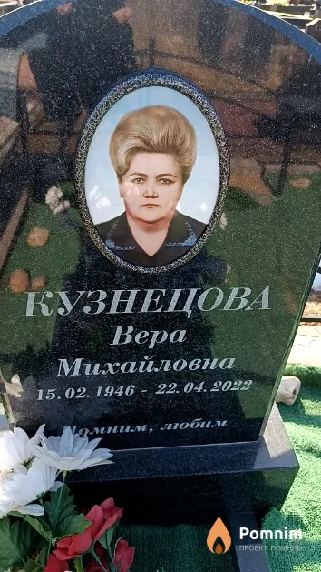 Кузнецова Вера Михайловна