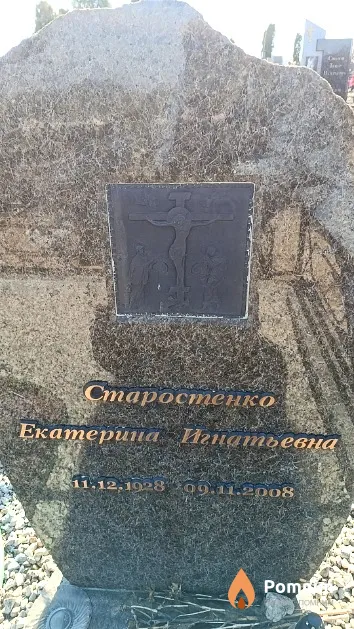 Старостенко Екатерина Игнатьевна