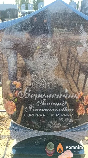 Веремейчик Леонид Анатольевич