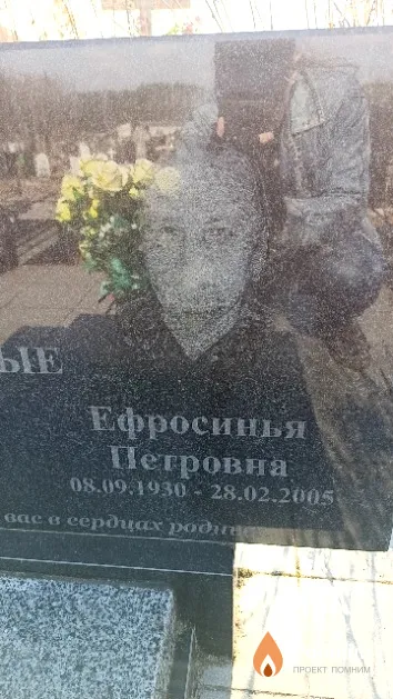 Рудая Ефросинья Петровна