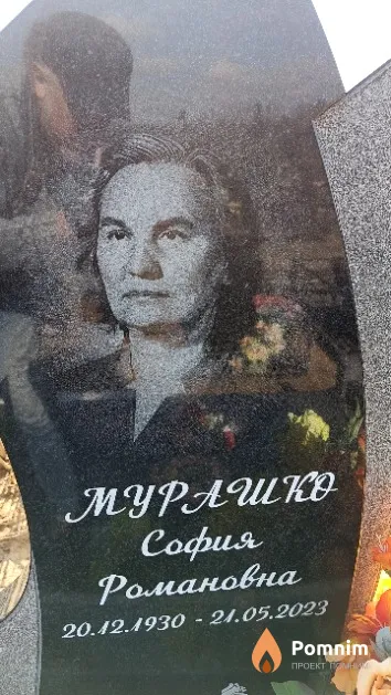 Мурашко София Романовна