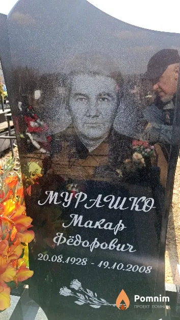 Мурашко Макар Фёдорович