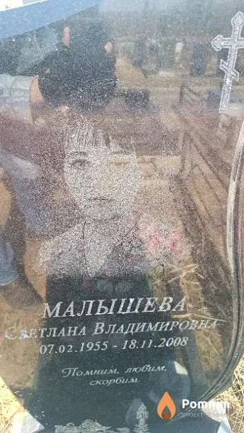 Малышева Светлана Владимировна