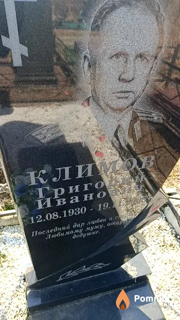 Климов Григорий Иванович