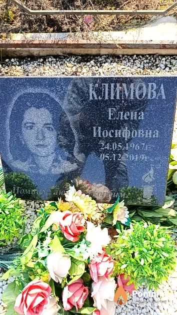 Климова Елена Иосифовна