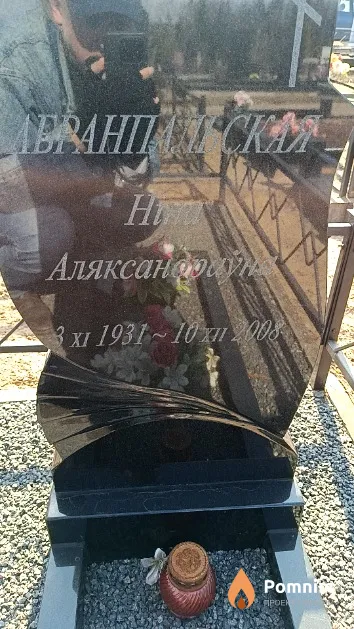 Абранпальская Ніна Аляксандраўна