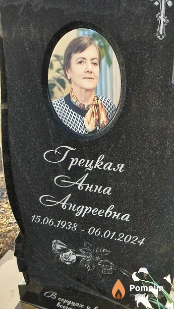 Грецкая Анна Андреевна