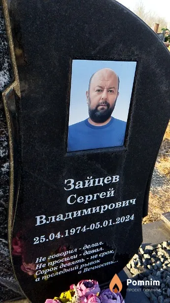 Зайцев Сергей Владимирович