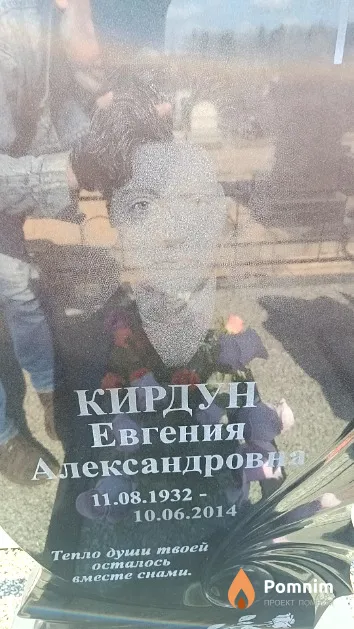 Кирдун Евгения Александровна