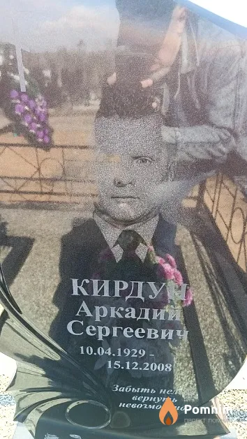 Кирдун Аркадий Сергеевич