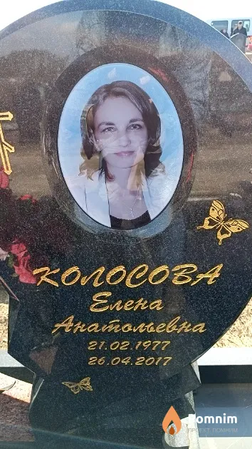 Колосова Елена Анатольевна