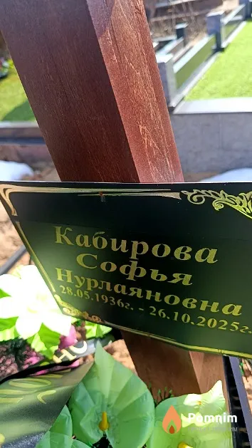 Кабирова Софья Нурлаяновна
