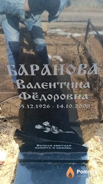 Баранова Валентина Фёдоровна