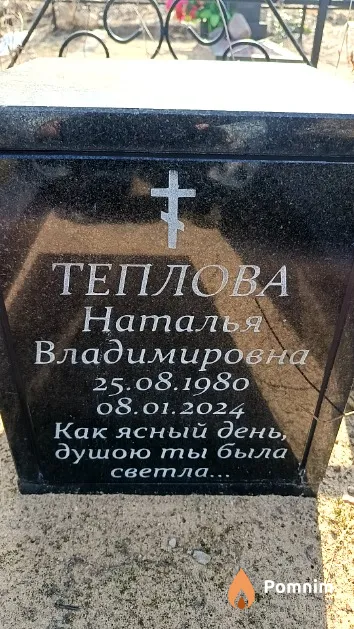 Теплова Наталья Владимировна