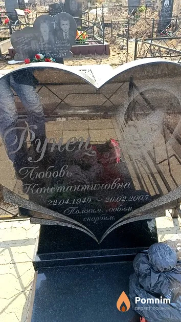 Рунец Любовь Константиновна