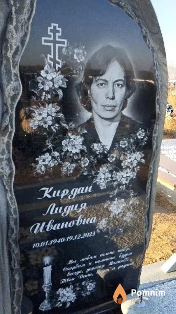 Кирдан Лидия Ивановна