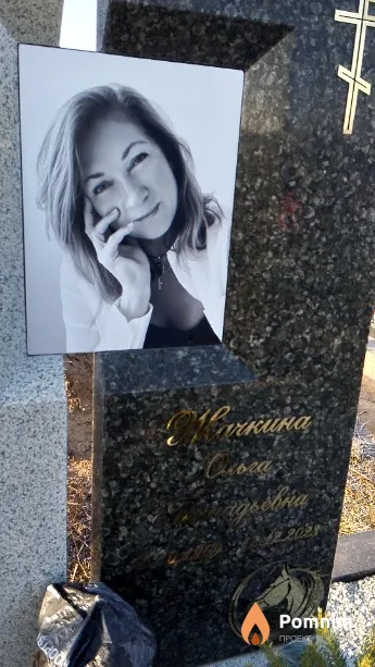 Жачкина Ольга Геннадьевна