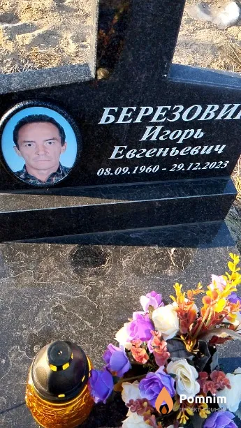 Березовик Игорь Евгеньевич