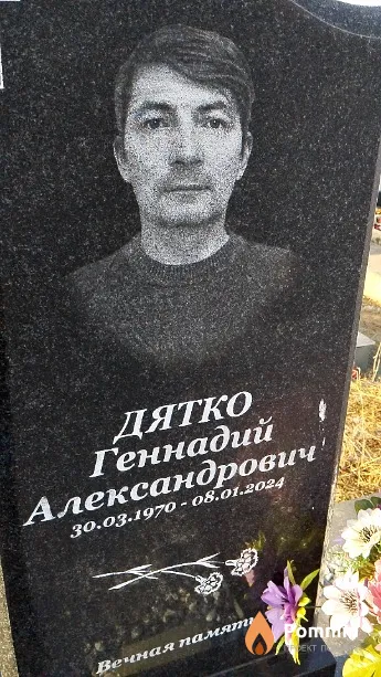 Дятко Геннадий Александрович