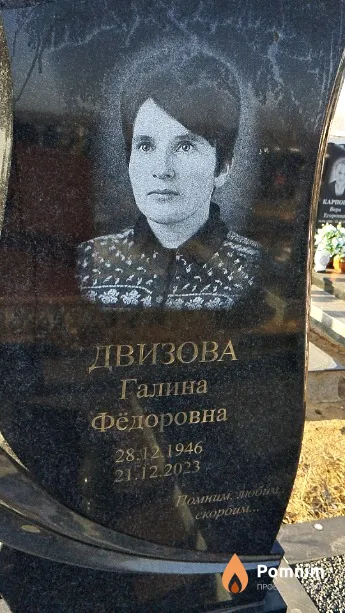 Двизова Галина Фёдоровна