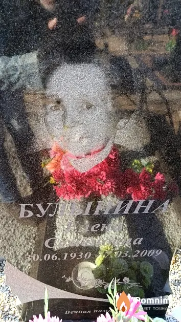 Булынина Елена Семёновна