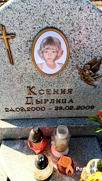 Дырлица Ксения