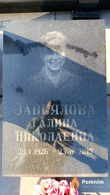 Завиялова Галина Николаевна