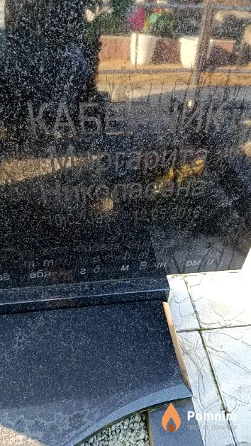 Каберник Маргарита Николаевна