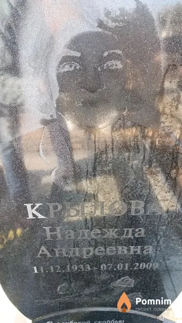 Крылова Надежда Андреевна