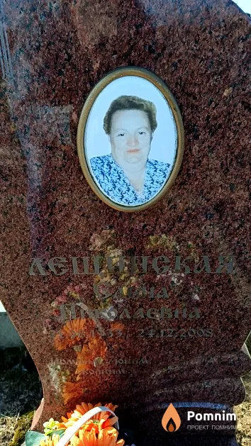 Лещинская Елена Николаевна