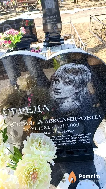 Середа Юлия Александровна